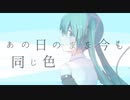 【MV】あの日の空から / BINJO feat.初音ミク