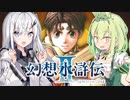 【幻想水滸伝Ⅱ】第一話「すべての始まり」【ずんだもん＆アリアル実況】