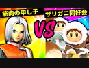 【第六回】筋肉の申し子（笑） VS 健気さ0のザリガニ同好会【一回戦第十二試合】-スマブラSP CPUトナメ実況-