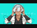 マーシャル・マキシマイザー (cover) - Reco