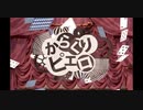からくりピエロ/ハルサキ【歌ってみた】