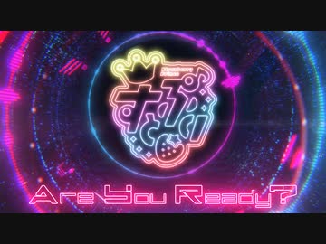 Are You Ready?／すとぷり
