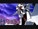 ほぼ知らない女のスパロボ30　#187_(:3 」∠)_【実況】