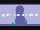 【手描きにじさんじ】quiet room meme【弦月藤士郎/弦誕祭2022】