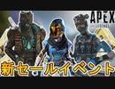 新セールイベントとして「ヴォイドウォーカー」「神聖なる魂」の色違いスキンが登場！？この超激レアスキンは見逃せない！！【シーズン14】【リーク】【APEX LEGENDS/エーペックスレジェンズ】