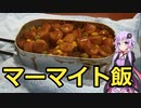 今日は料理に出かけよう　マーマイトカレーリゾット