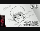 【アパシー鳴神学園七不思議】体験版・朗読実況 #9