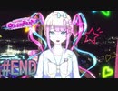 天使を求めて |NEEDY GIRL OVERDOSE #最終回