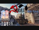 【WoT】ソ連戦車兵あおいちゃん Part04 T-116【VOICEROID実況】