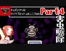 人生観が変わるMOTHER2 ギーグの逆襲 Part4【きょだいアリ倒すぞ】