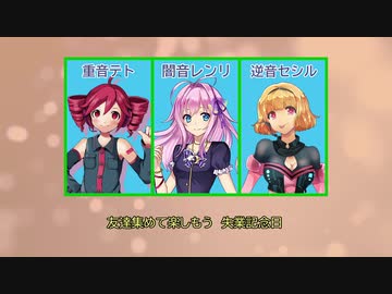 Happy！お気楽ライフ【重音テト/闇音レンリ/逆音セシル】