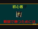 初心者が戦闘で勝つためには│Total War WARHAMMER