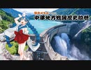 中部地方戦国歴史絵巻10 富山県編（VOICEROID版）