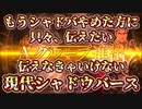 【2022年のシャドバ】いつか遠い未来にこの動画を見て笑える日が来ますように。【 Shadowverse シャドウバース 】