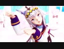 【ウマ娘】オグリキャップでシュレディンガイガーのこねこ【MMD】