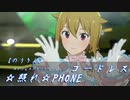 【伊吹翼生誕祭2022】コードレス☆照れ☆PHONE