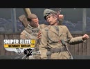 SNIPER ELITE 3：スナイパーエリート3を実況プレイいたします。 Part30