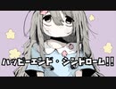 ハッピーエンド・シンドローム!! / IA + 初音ミク ...秋月陽陰