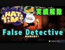 【A Hat in Time】 False Detective 実績解除プレイ動画