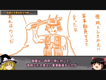 【室町時代ゆっくり解説】第二十七回「細川国慶の京都支配」