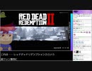 Part01/西部 バーチャルいいゲーマー VS Red Dead Redemption 2 初手滑落編【生放送ｱｰｶｲﾌﾞ視聴者投稿】