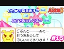 恋のキューピッド疑似体験【ハム太郎3】＃15