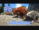 【ARK Fjordur】可愛いい木材担当のカストロイデス＆モロクトカゲをテイム！ 【Part8】【実況】