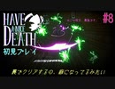 最強呪文装備はこれだ！プチ解説！※音声少なめ【Have a Nice Death】#8