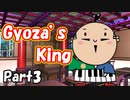 Gyoza's King Part3 【テトラ寿司会シノビガミ】