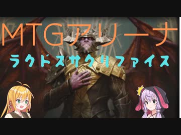 【MTGアリーナ】ニューカペナ、ラクドスサクリファイス【スタンダード】