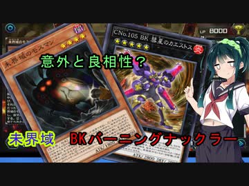 【遊戯王マスターデュエル】アスリート東北ずん子バーニングナックラーデュエル13【ボイスロイド実況】