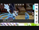 【ポケモン剣盾】S32ひびのポケモン相棒サザンドラpart30【キュレム】