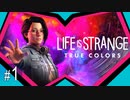 Life is Strange: True Colors #1