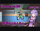 【Among Us】真実がわかんない