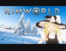 【RimWorld】UDKの氷原サバイバル生活.mp1