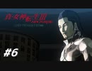 【真・女神転生Ⅲ初見実況】#6