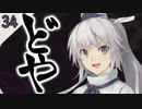 【東方の迷宮】布都ちゃんの太ももを拝めない東方二次創作RPGを実況プレイ～その34【ゆっくり】