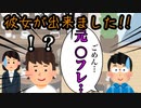 彼女ができました‼　【いらすとやコント】