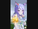 【ウマ娘】新衣装メジロマックイーンのGⅠ勝利時のモーションを見てみる