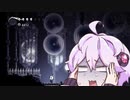 【HOLLOW KNIGHT】屈強なムシ達が朽ちた王国で #42【VOICEROID実況】