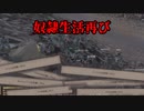 [Kenshi]奴隷スタート ホーリーネーション(と奴隷商)を殲滅する旅 part3