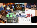 【漏れなつ。】ケモナー腐男子による～もれのなつやすみ～柔一編【実況】その二十一　柔一編最終回