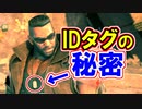 【ＦＦ７リメイク】バレットのIDタグの秘密【ちゃんすけ切り抜き】