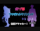 【ツイステ偽実況】ボドゲ部、ブリリアントダイヤモンドやるってよ。【part11】