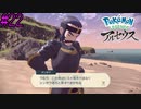 シンオウ地方誕生の息吹　【Pokémon LEGENDS アルセウス】 #22