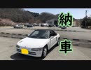 【ずんだもん車載】人生で初めてクルマ買いました（MT)