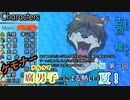 【漏れなつ。】ケモナー腐男子による～もれのなつやすみ～峻編【実況】第一回