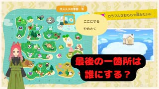 【ハッピーホームパラダイス】　第五十七幕　最後に残ったこの場所には誰の別荘が建つ？