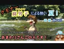 【漏れなつ。】ケモナー腐男子による～もれのなつやすみ～峻編【実況】第三回