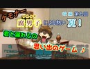 【漏れなつ。】ケモナー腐男子による～もれのなつやすみ～峻編【実況】第九回